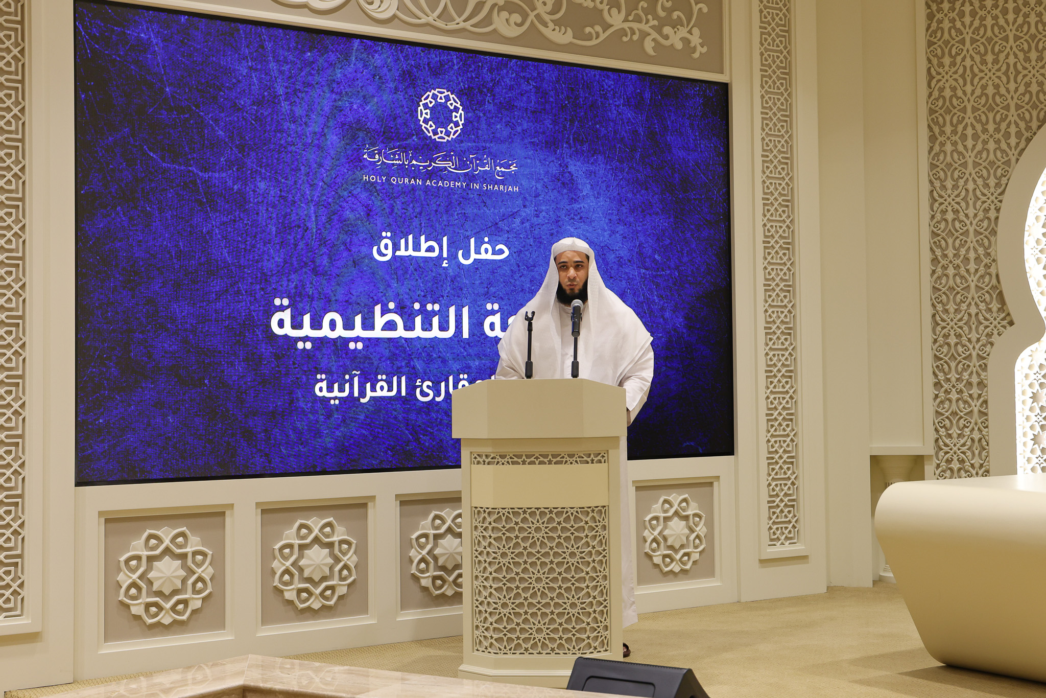 رئيس مجمع القرآن الكريم  يعتمد اللائحة التنظيمية لإدارة المقارئ